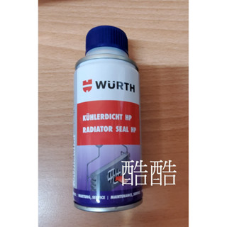 Wurth 福士 高效能濃縮微晶片補漏劑 Radiator Seal HP 水箱止漏劑