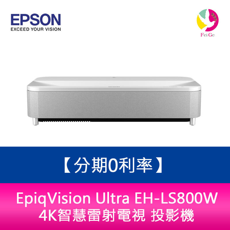 EPSON EpiqVision Ultra EH-LS800W 4K智慧雷射電視 投影機