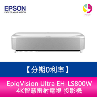 EPSON EpiqVision Ultra EH-LS800W 4K智慧雷射電視 投影機