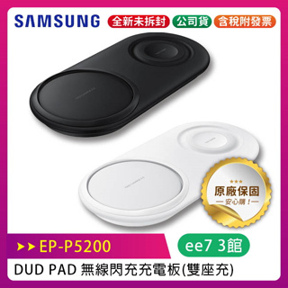 【售完為止】SAMSUNG Duo Pad 無線閃充充電板/原廠公司貨/雙座充附充電器(EP-P5200)