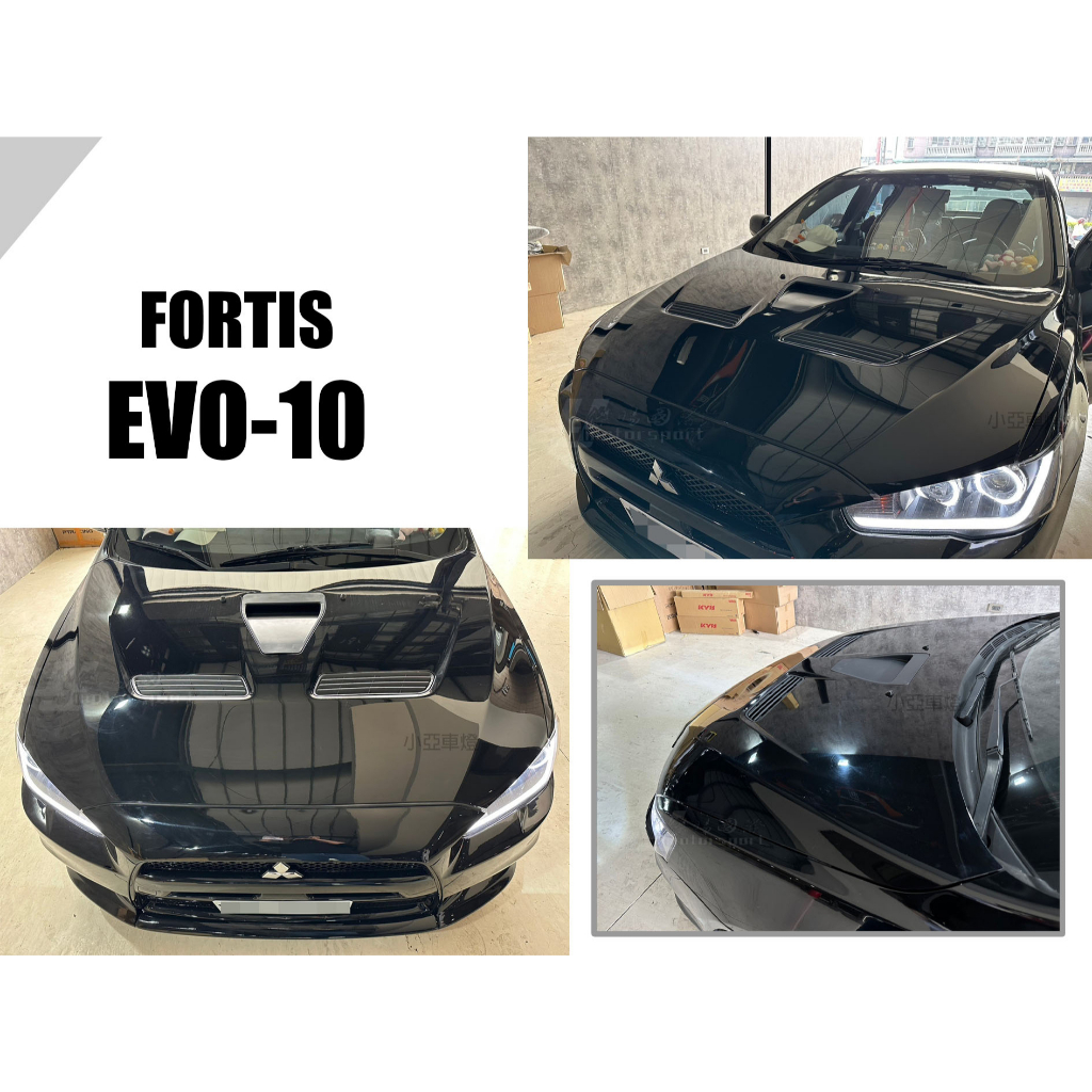 小亞車燈＊全新 三菱 LANCER FORTIS EVO 10 鯊魚頭 專用 開孔 引擎蓋 空力套件 鐵件 素材