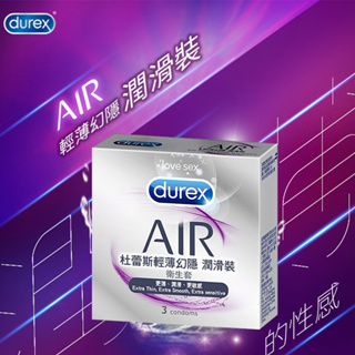 杜蕾斯 durex 潤滑劑100kg /衛生套 保險套 3枚盒裝 天然橡膠製成 多種款式