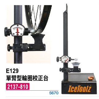 IceToolz E129 單臂型輪圈校正台