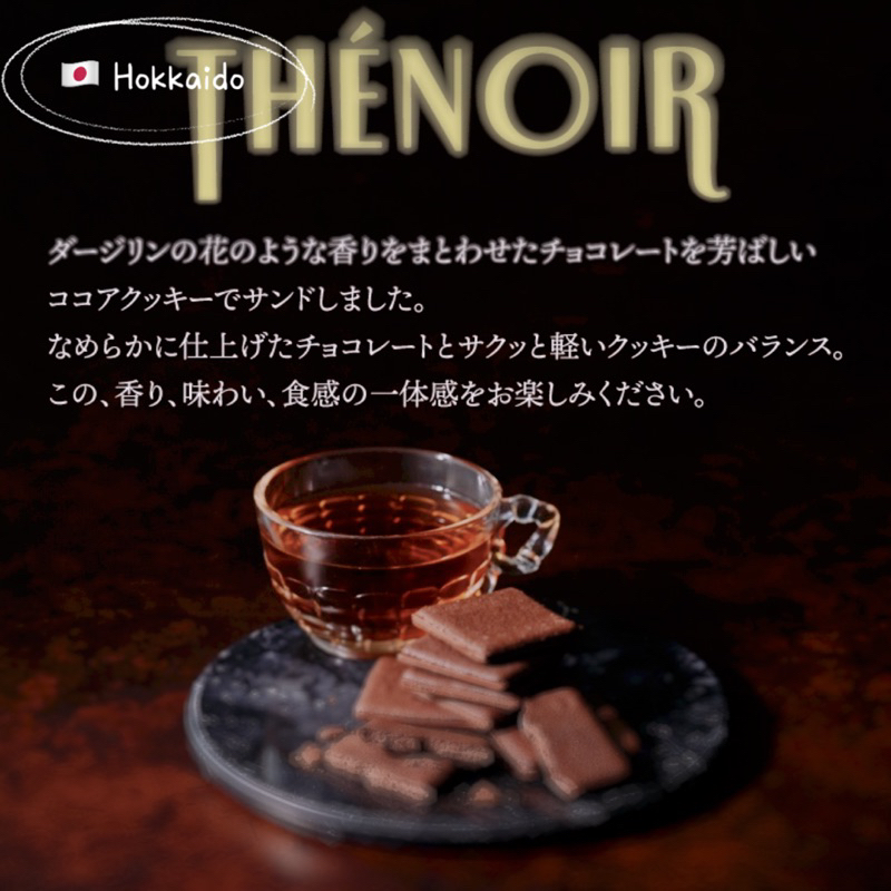 LeTAO THENOIR小樽紅茶巧克力夾心餅乾