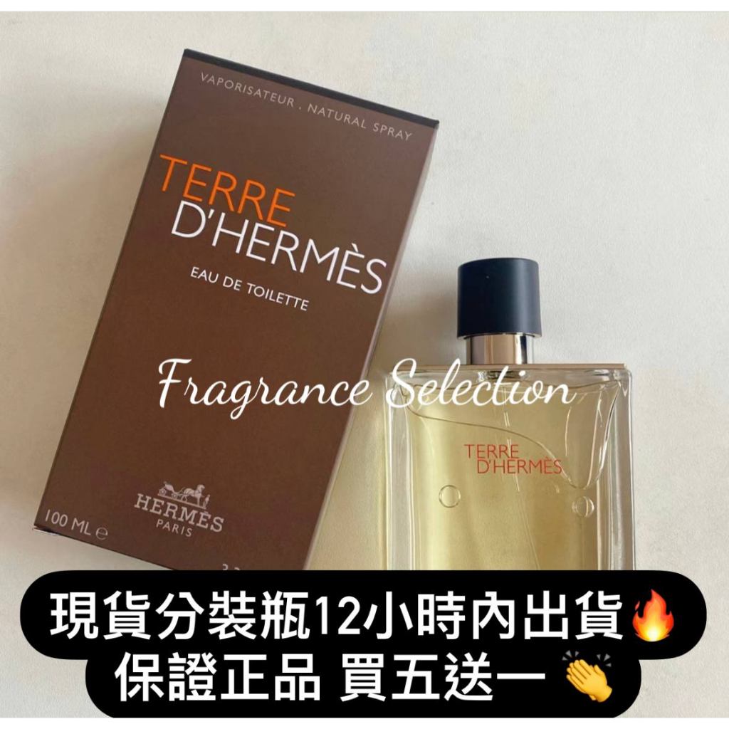FS【Hermes】🔥現貨12小時內寄出🔥 香水分裝 3ML 愛馬仕香水 大地經典男香