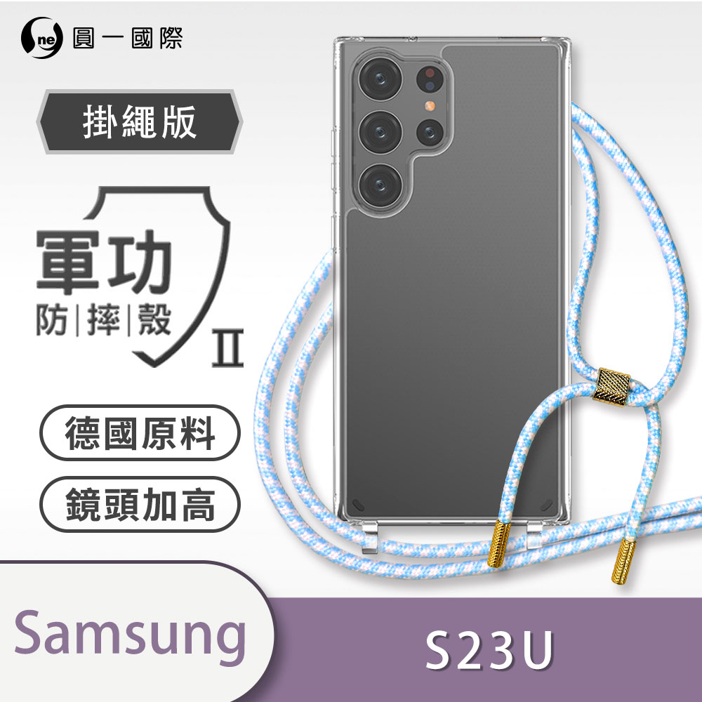 💕掛繩防摔殼💕 Samsung 三星 S23/S23+/S23 FE Ultra 編織手機殼 吊繩殼 交換禮物 多款顏色