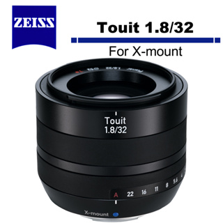 Zeiss 蔡司 Touit 1.8/32 For X-mount 標準焦距鏡頭 公司貨 8/11前加碼送好禮