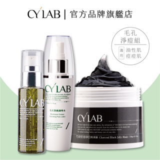 CYLAB 控油毛孔淨痘組│靜乙企業有限公司 台灣製造MIT