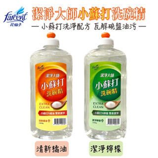 潔淨大師小蘇打洗碗精1000g 潔淨檸檬 清新橘油 [有發票]