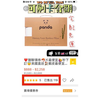 🔥熱銷百顆🦐片最便宜🙋‍♀️秒下訂😇英國直送🏠蝦皮最便宜🆕免運🇬🇧購入🐼Panda甜夢枕😴😴成人枕讓人秒睡