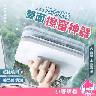 玻璃擦 擦玻璃神器 玻璃刷 擦玻璃 清潔【小麥購物】 窗戶擦窗神器 清潔器 洗窗戶 擦窗 洗窗戶【S090】