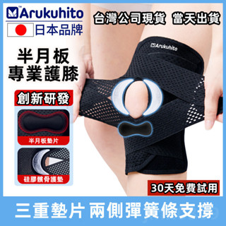 【臺灣公司現貨-當天出貨】半月板護膝 護膝 運動男膝蓋 跑步女士關節保護套 髕骨帶專用護具日本透氣護膝 輕薄護膝運動防護