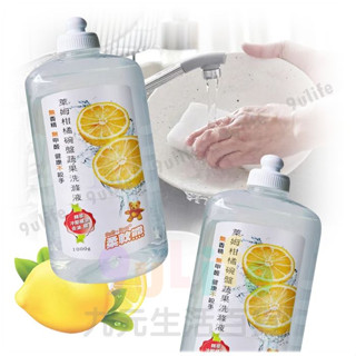 【九元】柔軟熊 萊姆柑橘碗盤洗滌液/1000ml 橘油洗碗精 洗碗劑 小蘇打新增 蔬果食器洗淨 果蔬淨 臺灣製