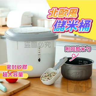🔥密封防潮🔥儲米桶 米缸 裝米桶 飼料罐 密封罐 儲米箱 米桶 儲存桶 飼料密封桶 寵物飼料罐 保鮮防潮罐 飼料收納