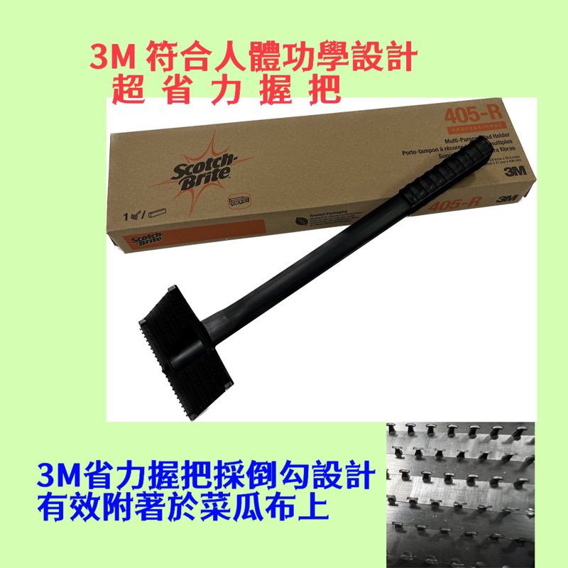 煎板清潔  煎台清潔。3M  百利 405R多用途長柄握把  （原廠公司貨）