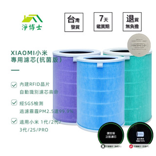 🔥臺灣現貨🔥抗菌版 小米空氣清淨機濾芯 小米濾網 小米濾心 米家空氣淨化器濾芯 適用於小米1 2 3 2s pro 配件