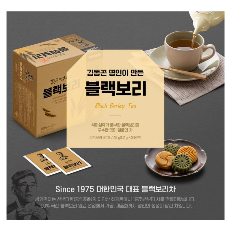 韓國 雙溪名茶 黑麥茶
