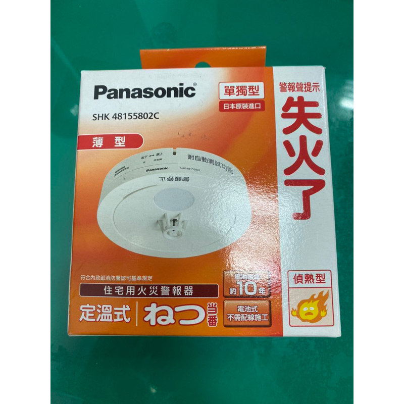 Panasonic國際牌 住宅火災警報器 薄型