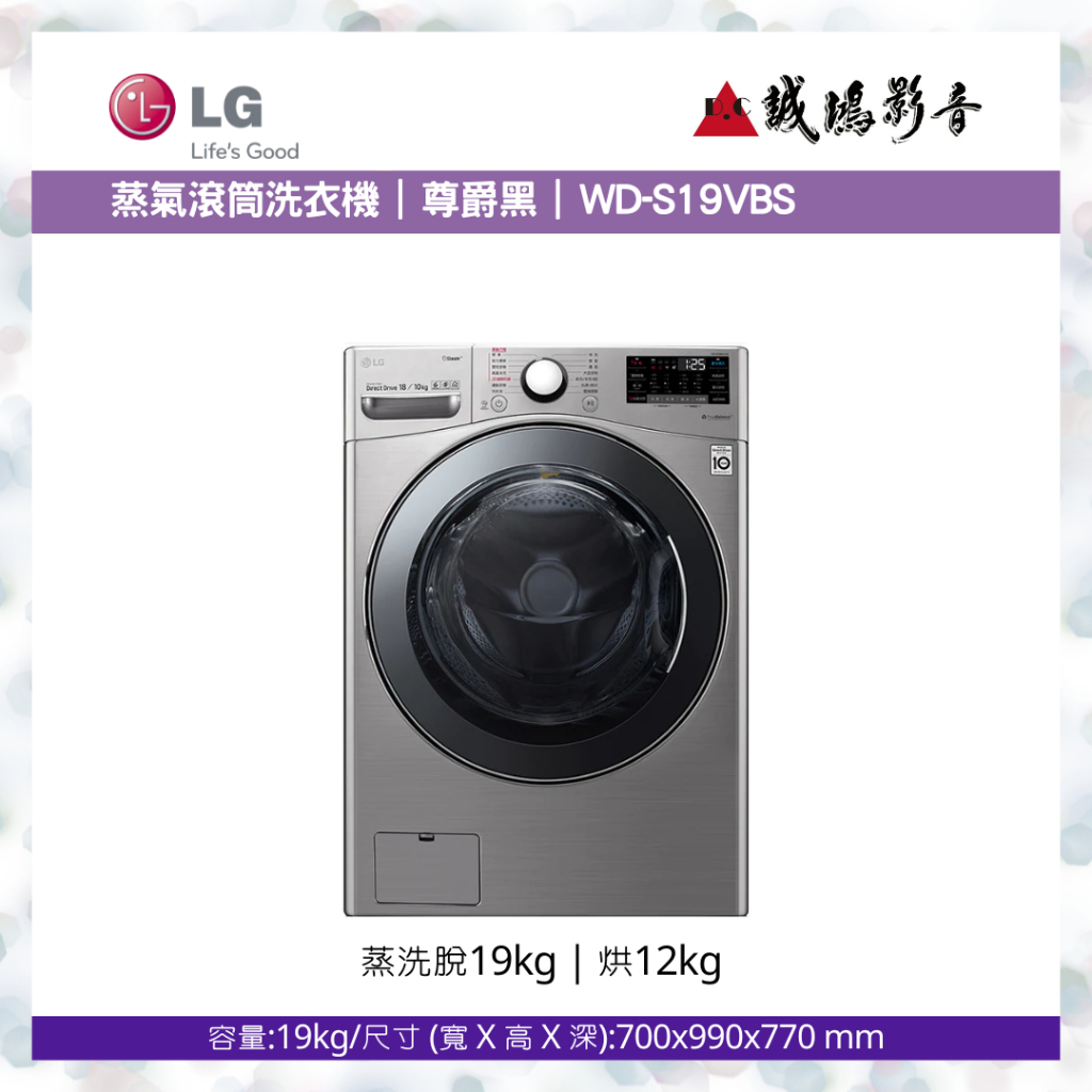 〝LG 樂金〞WiFi滾筒洗衣機(蒸洗脫烘) 尊爵黑19公斤 WD-S19VBS 可議價😎