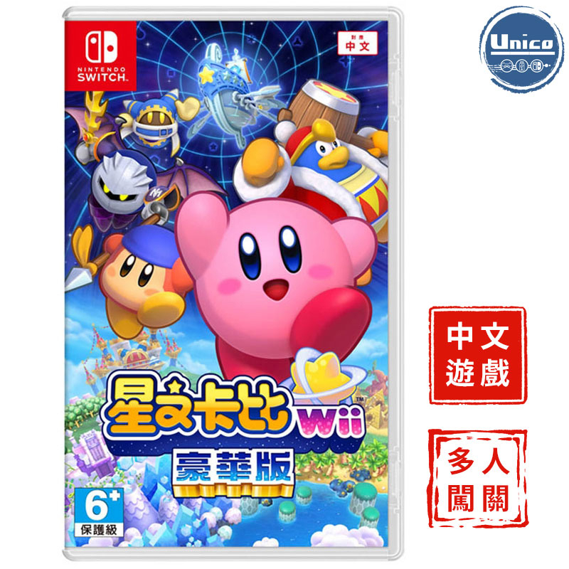 NS Switch 星之卡比 Wii 豪華版 中文版 臺灣公司貨