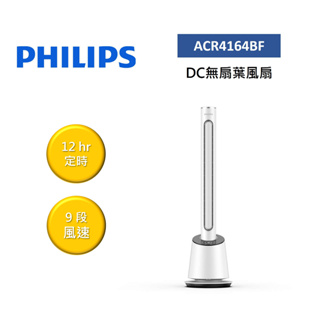 Philips飛利浦 ACR4164BF 孕嬰兩用DC無扇葉風扇 定時 液晶觸控顯示 可遙控