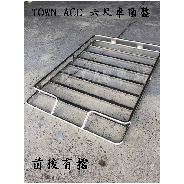 豐田 TOWN ACE VAN 廂車 牛角車頂架 車頂盤 白鐵材質 橫桿 樓梯架