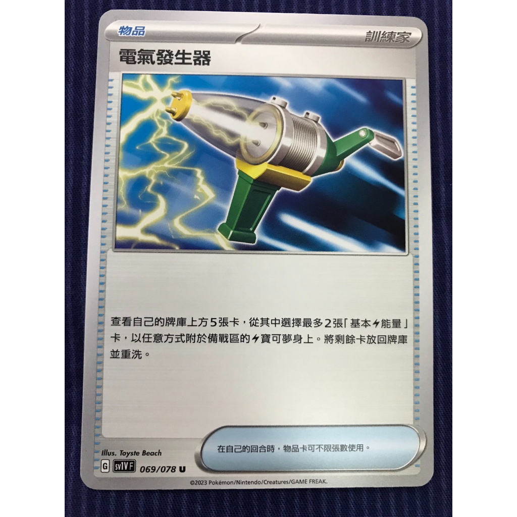 «寶寶愛寶可夢» PTCG 朱與紫 電氣發生器