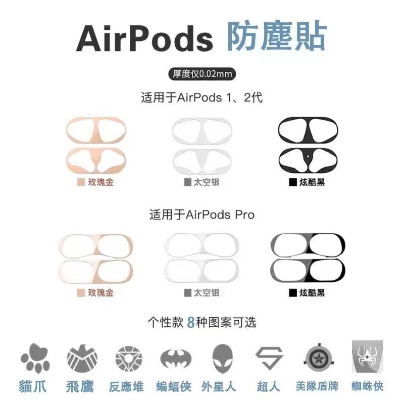 卡通 復仇者聯盟 AirPods Pro2電鍍金屬防塵貼 1/2/3代金屬貼 蘋果藍牙耳機內貼 漫威 鋼鐵人蜘蛛人美隊