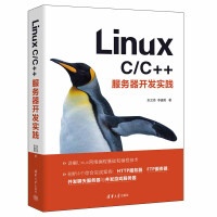 【大享】 台灣現貨 9787302608868 Linux C/C++伺服器開發實踐(簡體書) 清華大學 99【大享電腦書店】
