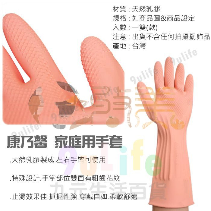 康乃馨 家庭用手套 不分左右手 乳膠手套 清潔手套 雙面防滑顆粒手套【soLife】