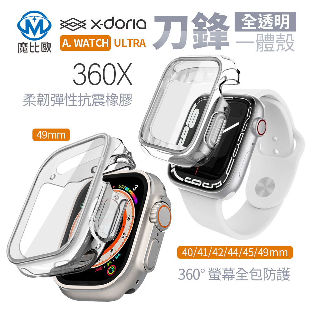 刀鋒 全透明一體式保護殼 適用 apple Watch Ultra S8 S7 49mm 45mm 41mm