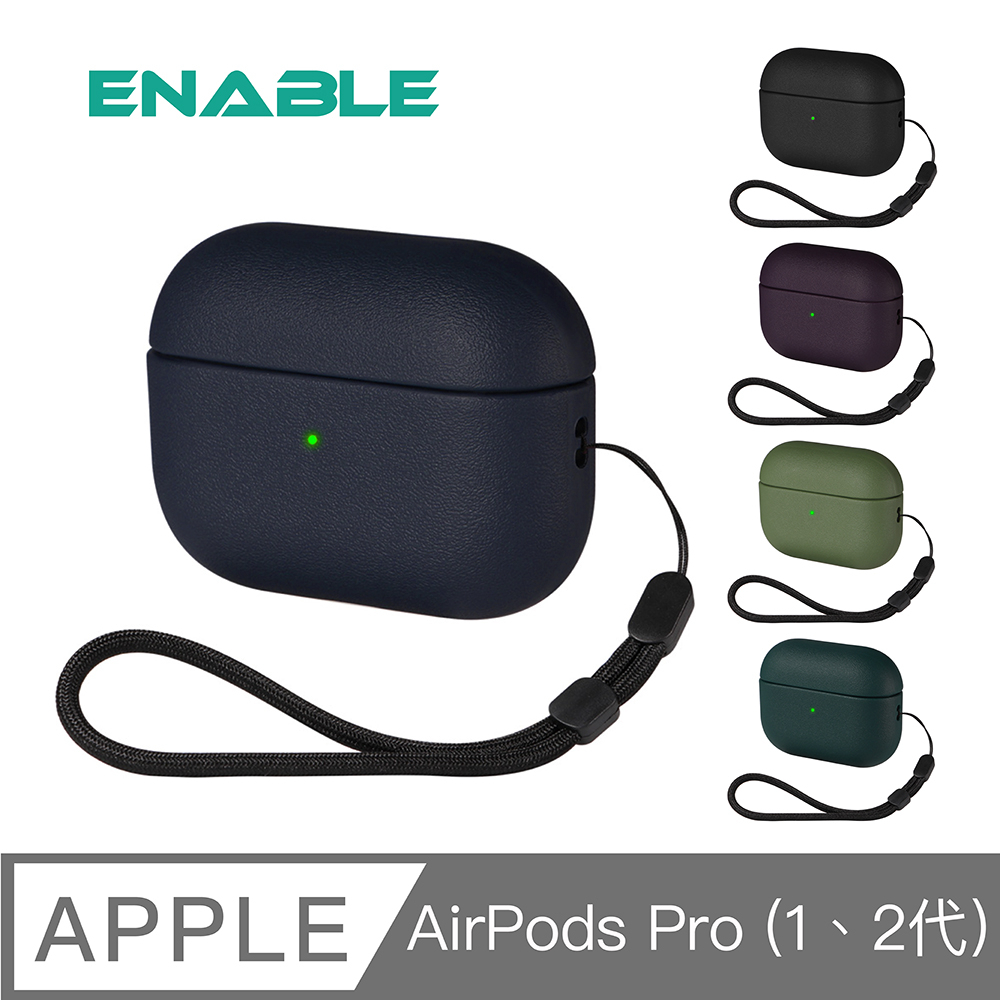ENABLE AirPods Pro 2代/1代 類皮革 防塵抗污保護套/防摔殼 蘋果耳機 耳機