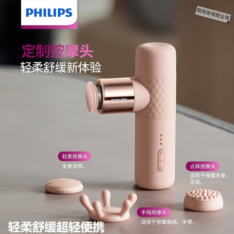 [女性專屬系列]PHILIPS飛利浦迷你筋膜槍/按摩槍，玫瑰粉色 / 典雅白色 ，免運，商品附發票