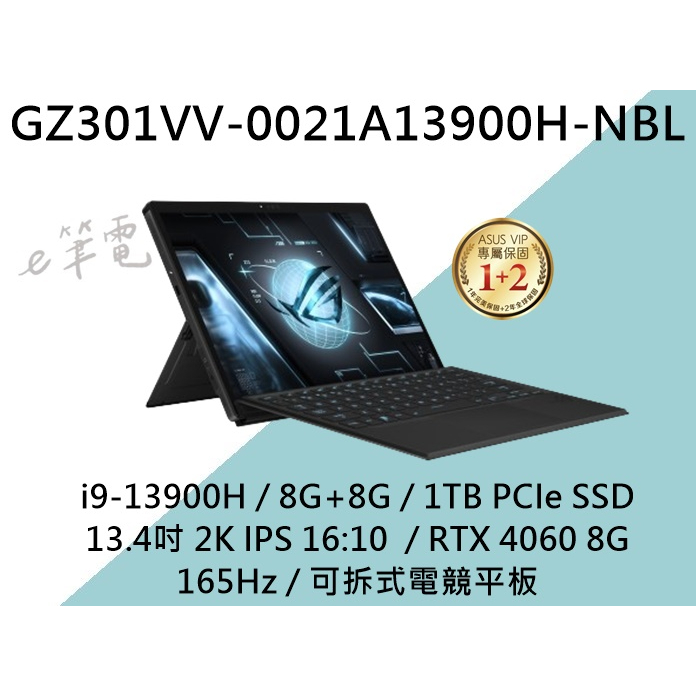 《e筆電》ASUS 華碩 GZ301VV-0021A13900H-NBL 2K IPS GZ301VV GZ301