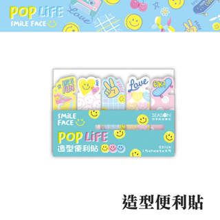 四季紙品禮品 POP Life系列 造型便利貼 重點標記 分類 標籤 AQ4020-03