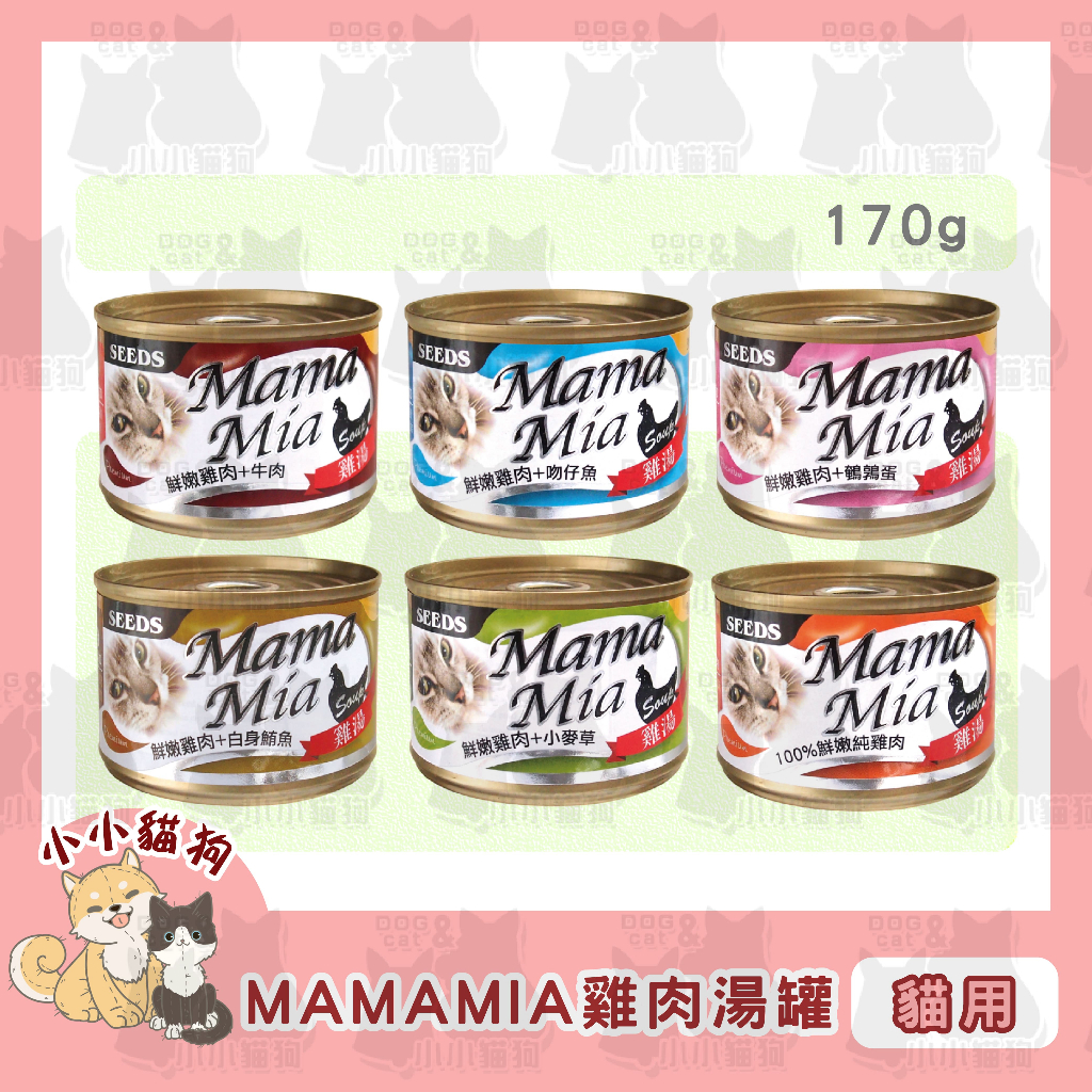 小小貓狗✻SEEDS 惜時 Mamamia 機能雞湯罐 雞肉底 170g/罐-貓罐頭