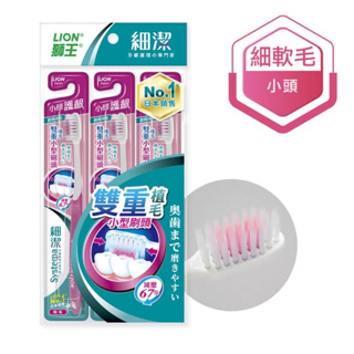 ✨日本LION獅王❤️ 細潔小頭牙刷3入(新舊包裝和顏色隨機出貨)