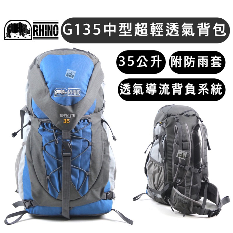 【樂活登山露營】台灣 犀牛 G135 35公升中型超輕透氣背包 通勤 郊遊 登山 登山包 登山背包 健走 背包 後背包