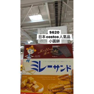 日本 美樂 小圓餅 Costco限定
