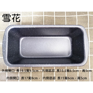 小吐司長形膜具，不沾麵包模 蛋糕模具 迷你吐司盒子 模具烘焙工具