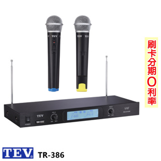 【TEV】TR-386 VHF 雙頻道接收系統 雙手握 全新公司貨