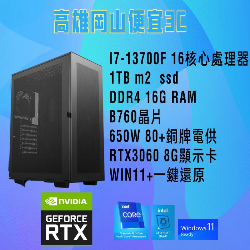 😍i7 13700F電競主機/ddr4 16g/1TB ssd/RTX3060 顯示卡/主機/電腦主機