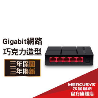 Mercusys水星網路 網路交換器 MS105G 5埠10/100/1000Mbps Gigabit hub