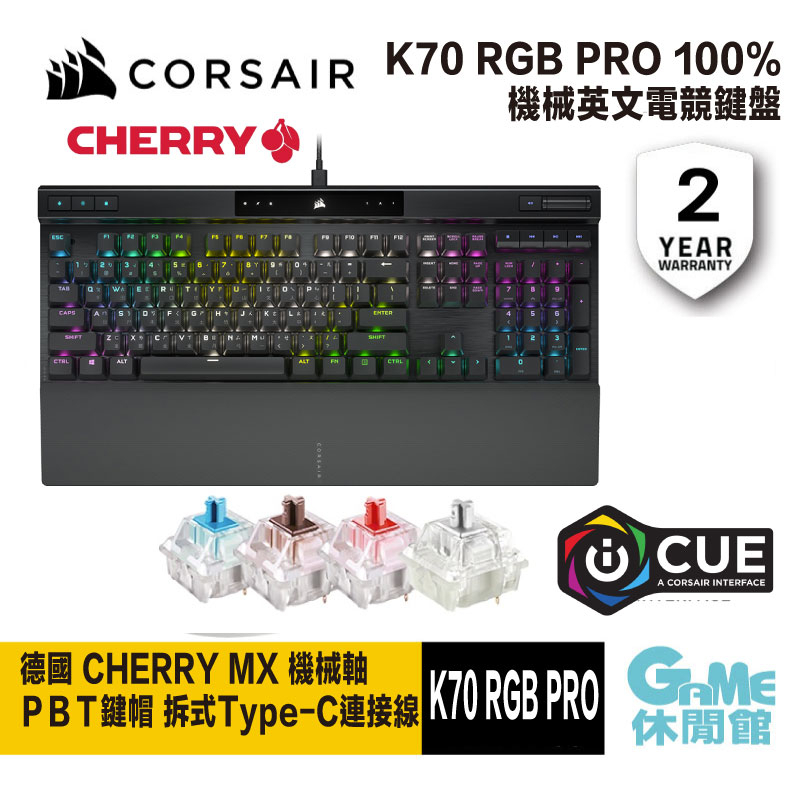 CORSAIR 海盜船 K70 RGB PRO 機械英文鍵盤  中文紅軸/青軸/銀軸/茶軸 PBT鍵【GAME休閒館】