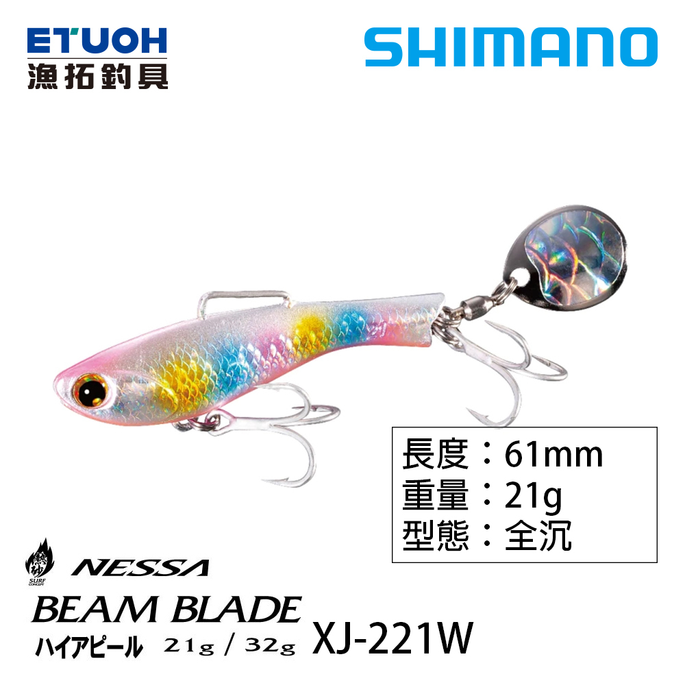 SHIMANO XJ-221W [漁拓釣具] [路亞硬餌]