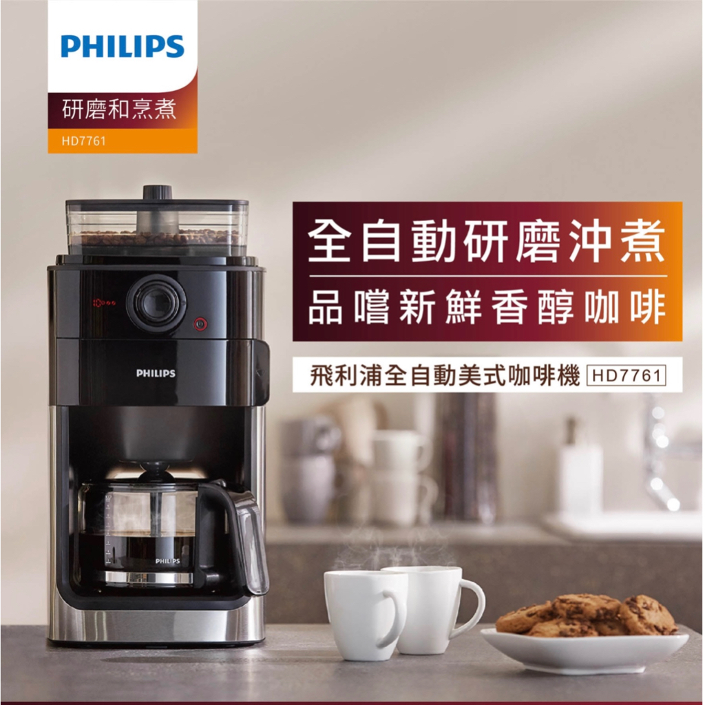 Philips 飛利浦 全自動研磨咖啡機-HD7761 (gogobolina下標)