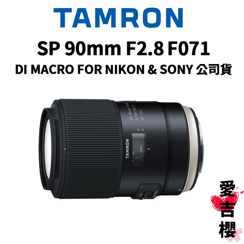 【TAMRON】SP 90mm F2.8 DI MACRO VC USD FOR N &amp; S F017 (公司貨)