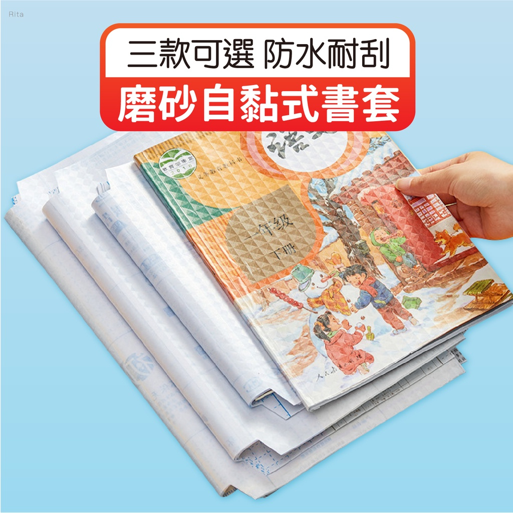 MQ安心購物【10入裝】磨砂自黏式書套 透明書套 課本書套 學生用品 書套 防水書套 環保書套 講義書套