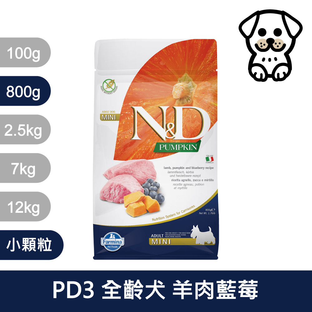 法米納Farmina｜PD3 全齡犬 羊肉藍莓 800g小顆粒｜ND天然南瓜無穀犬糧 800克 成犬 狗飼料