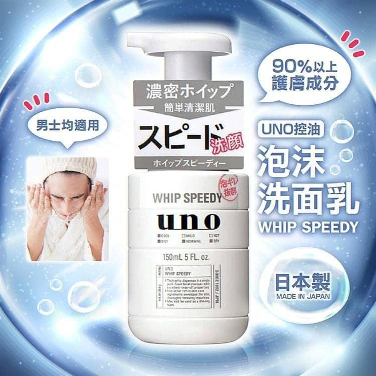 現貨 日本製資生堂UNO控油泡沫洗面乳150ml